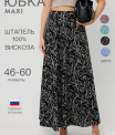 Юбка женская Ю-14 (вискоза)